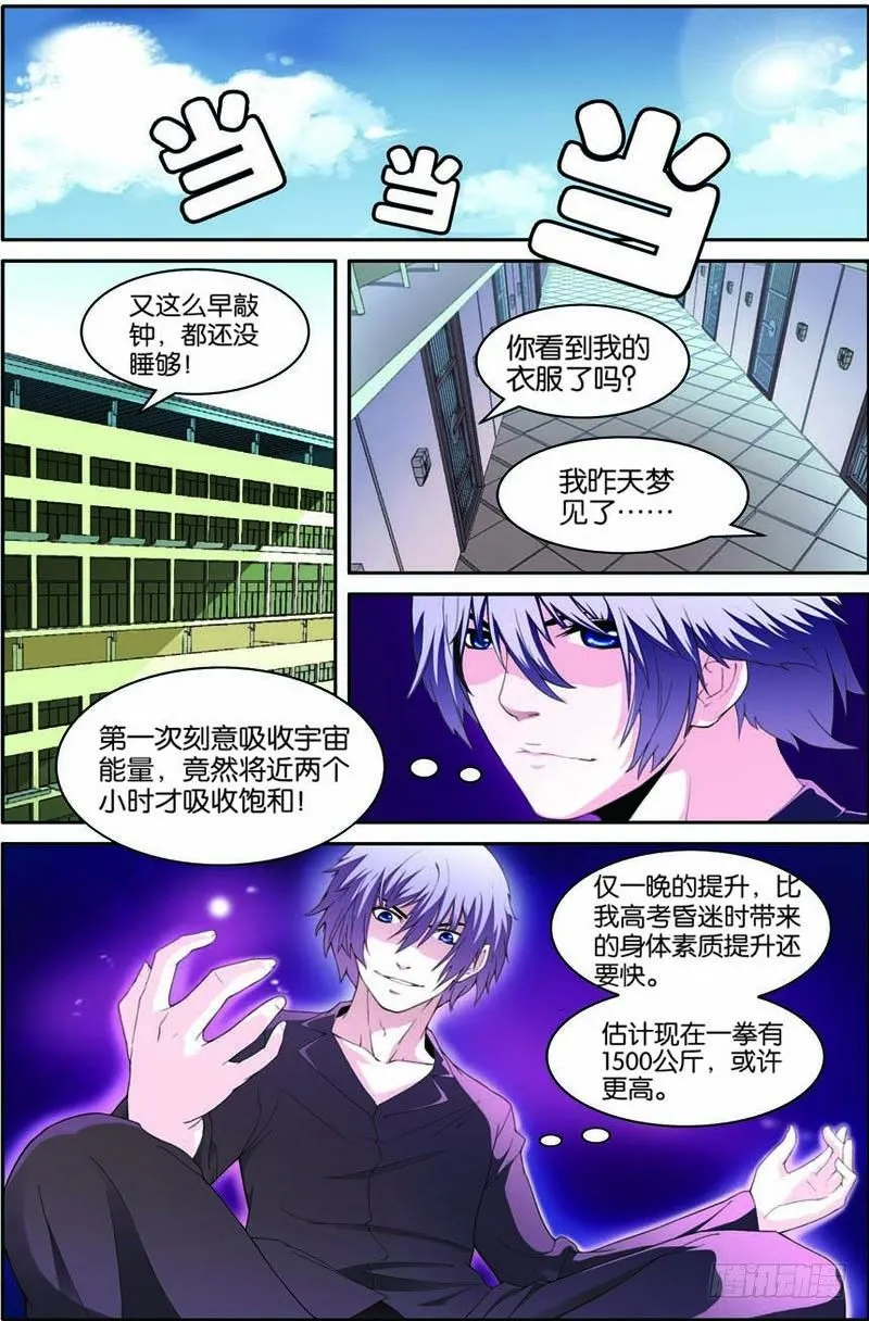 第六回（上）：宇宙能量 第2页