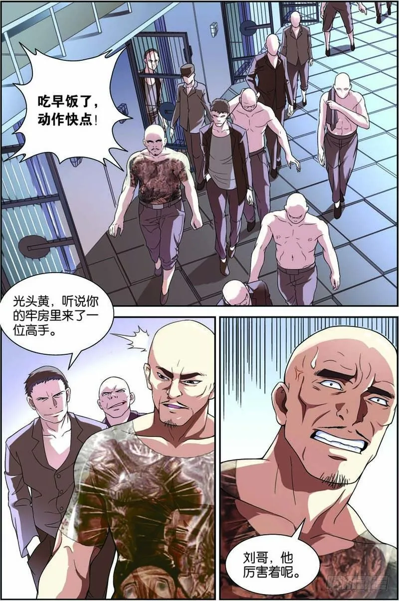 第六回（上）：宇宙能量 第3页