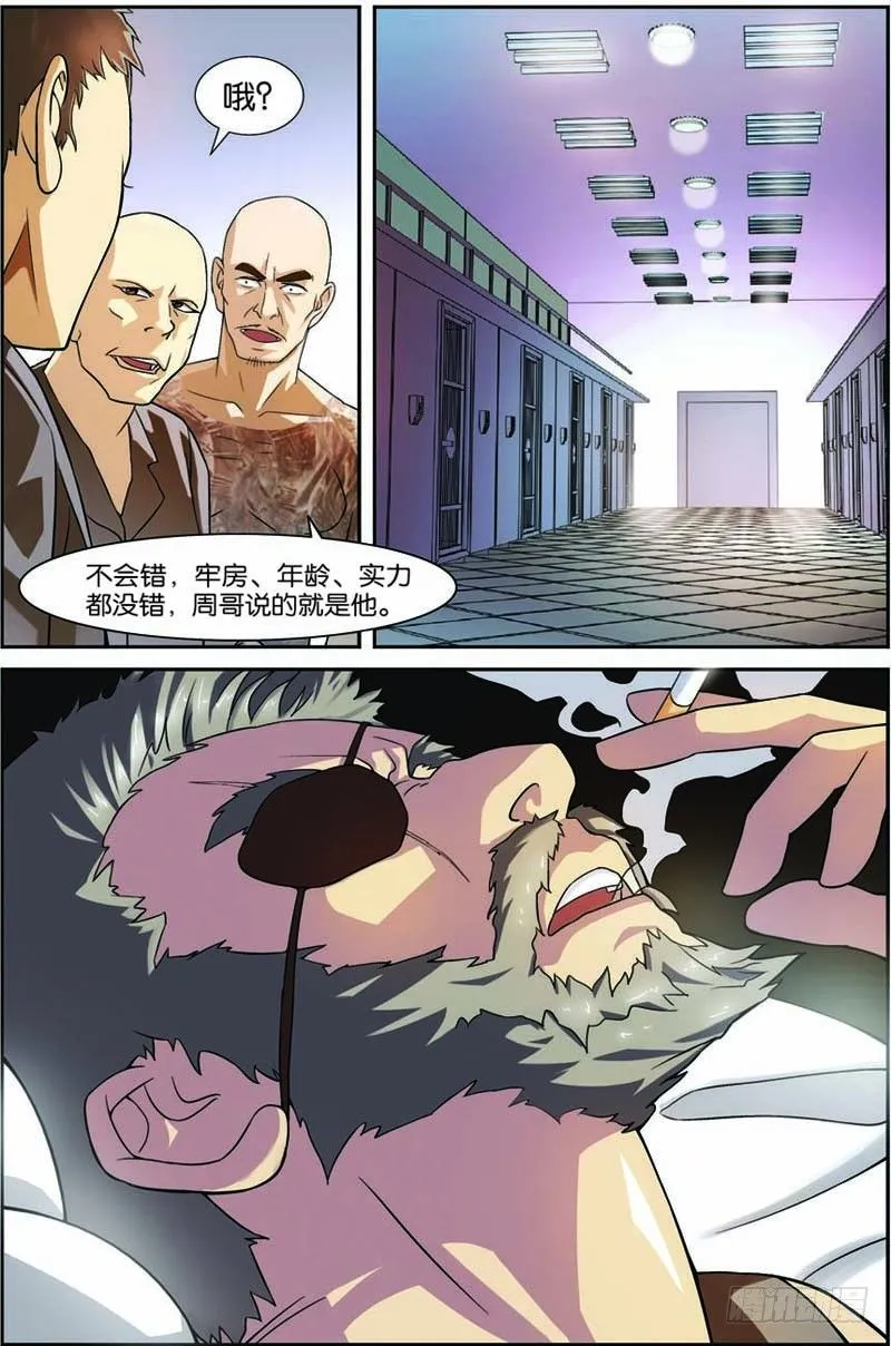 第六回（上）：宇宙能量 第4页