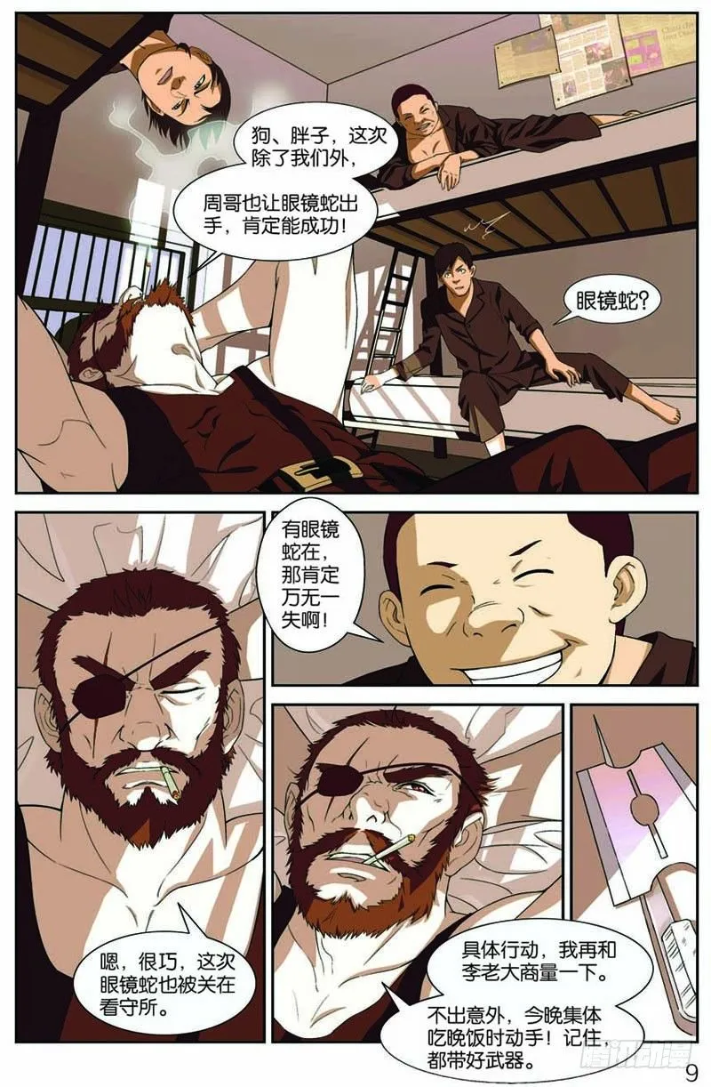 第六回（上）：宇宙能量 第5页