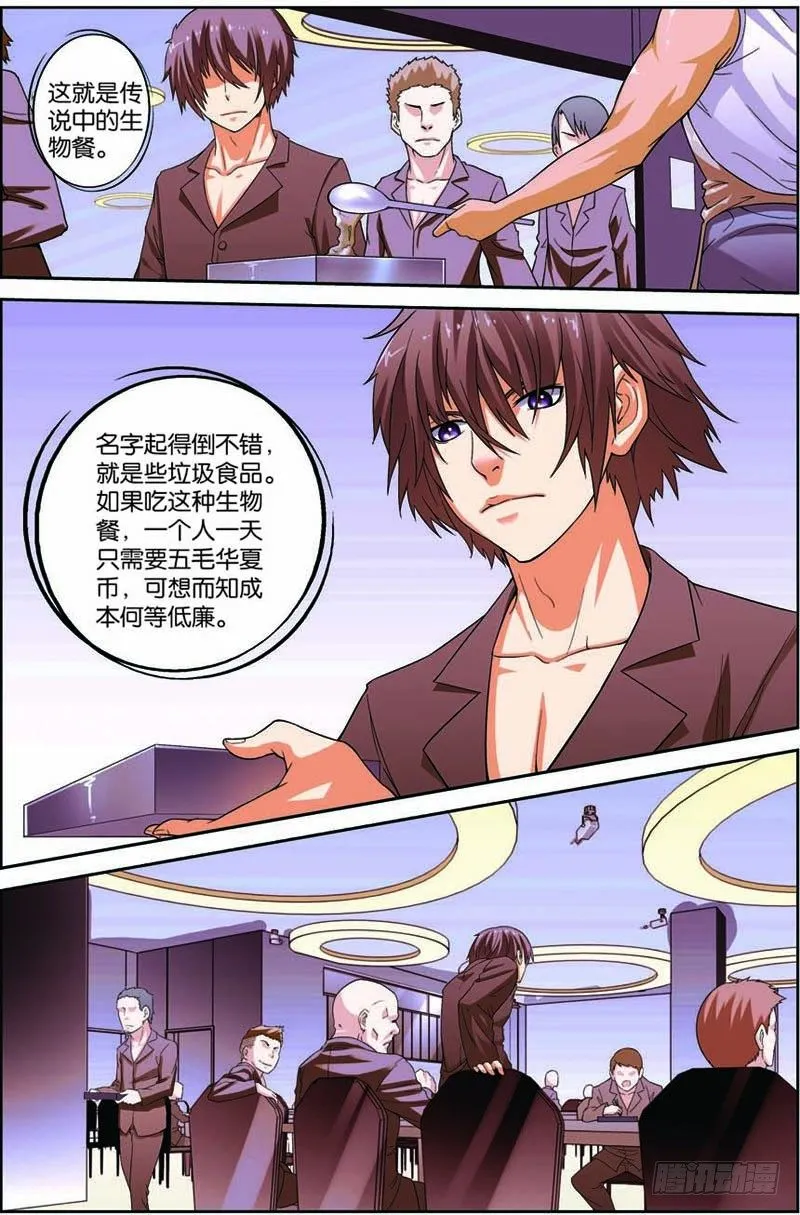 第六回（上）：宇宙能量 第7页