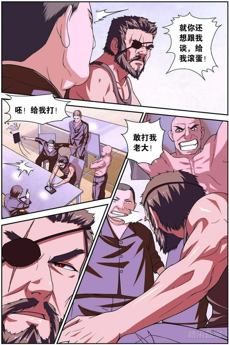 第六回（上）：宇宙能量 第11页