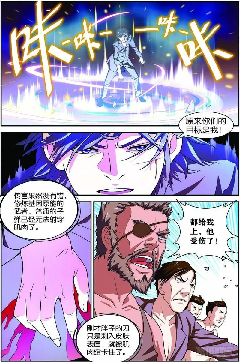 第六回（下）：宇宙能量 第5页