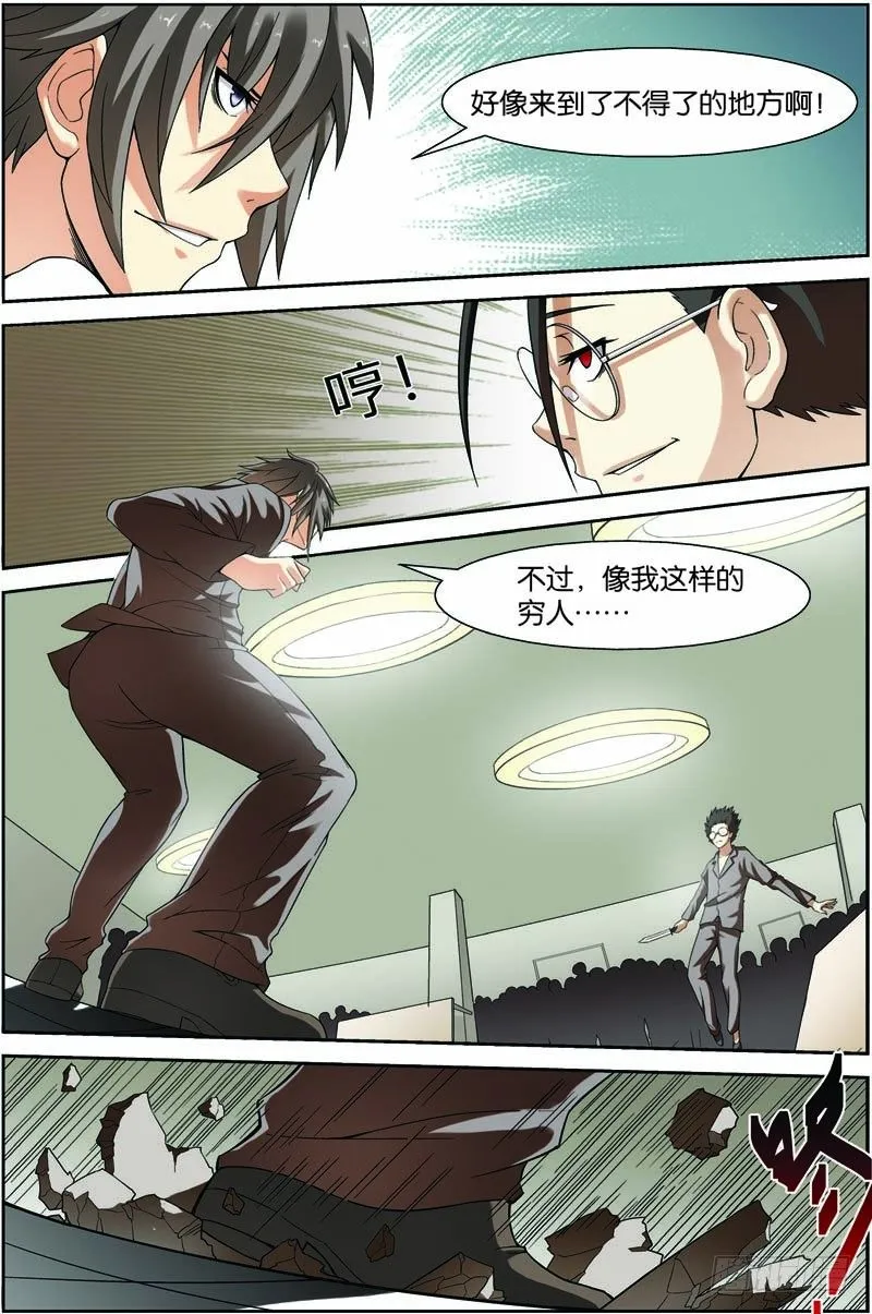第七回（上）：眼镜蛇 第6页
