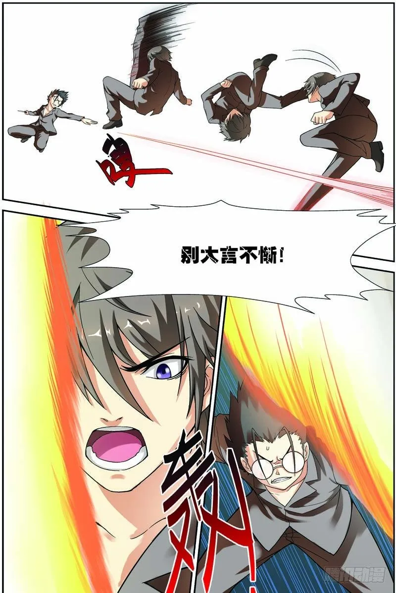 第七回（上）：眼镜蛇 第9页