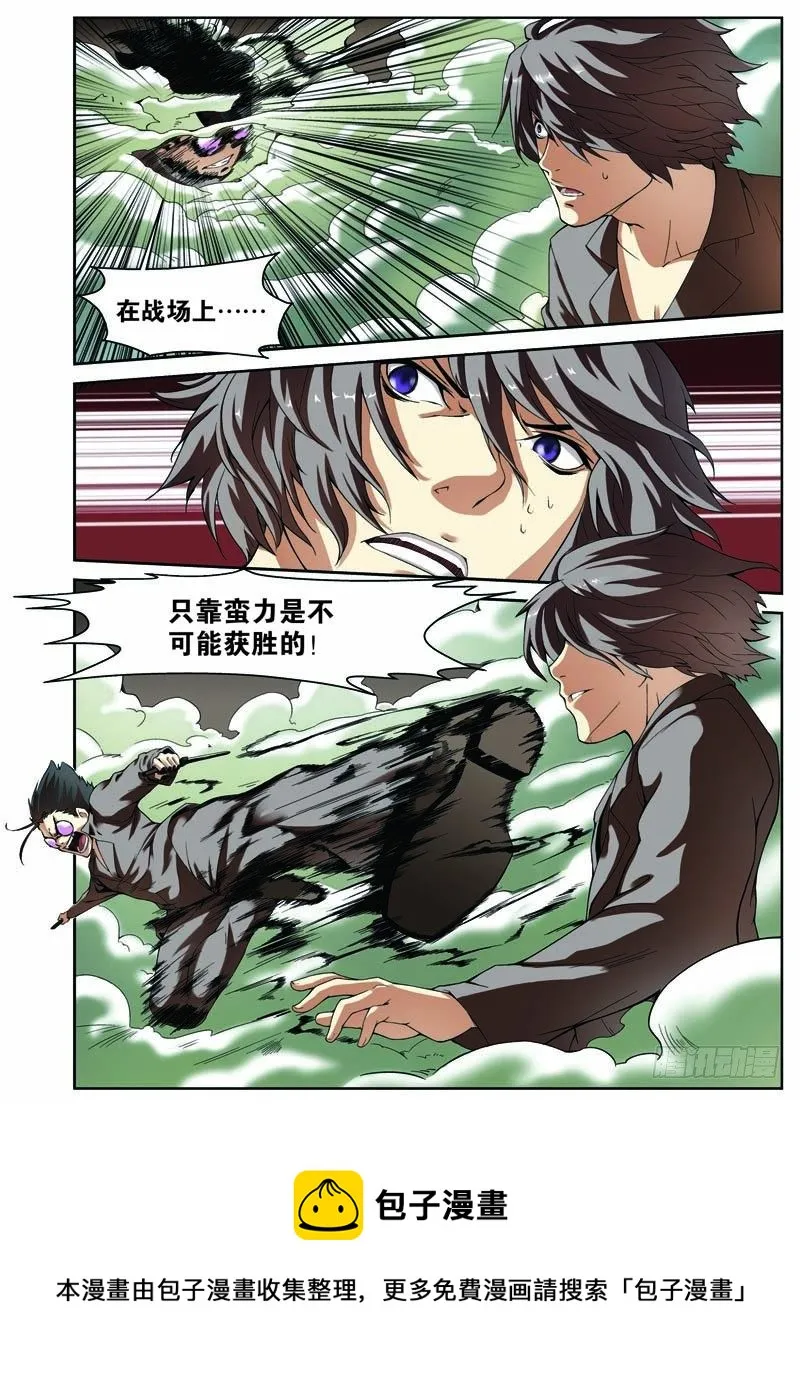 第七回（上）：眼镜蛇 第12页
