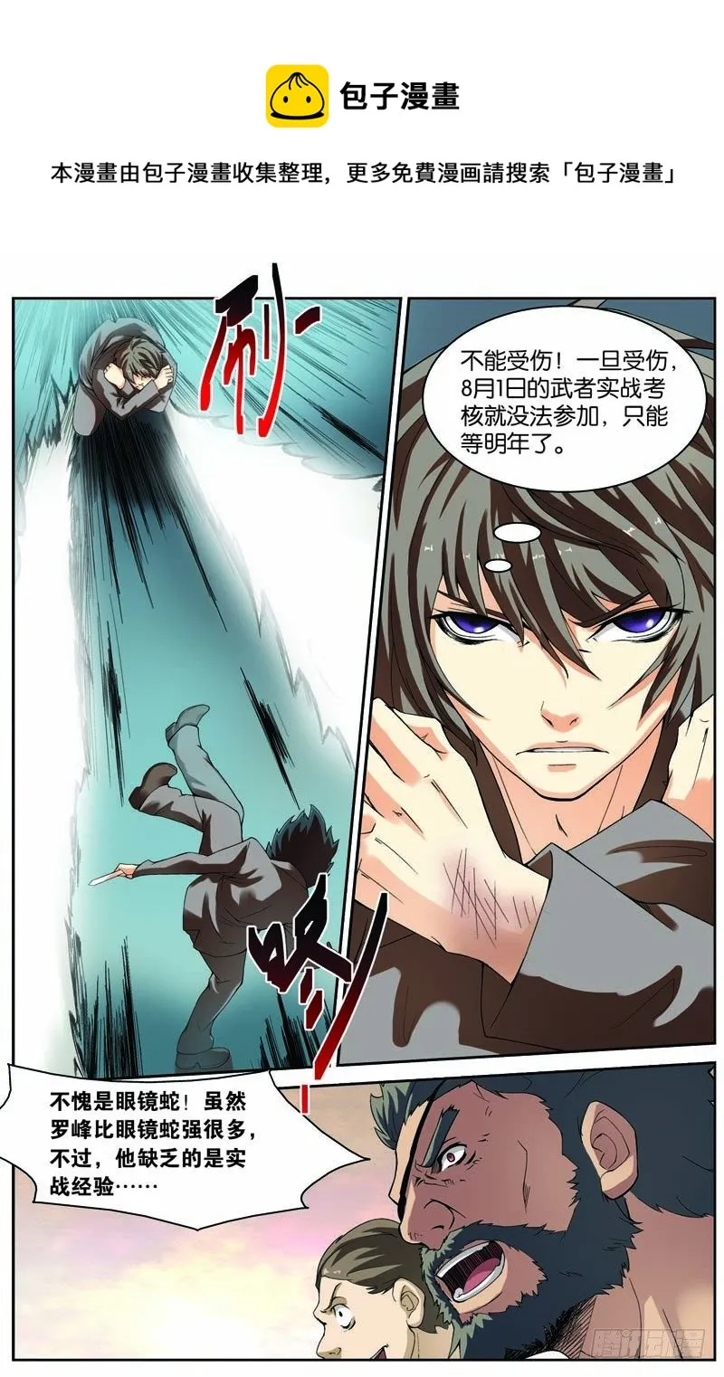 第七回（下）：眼镜蛇 第1页