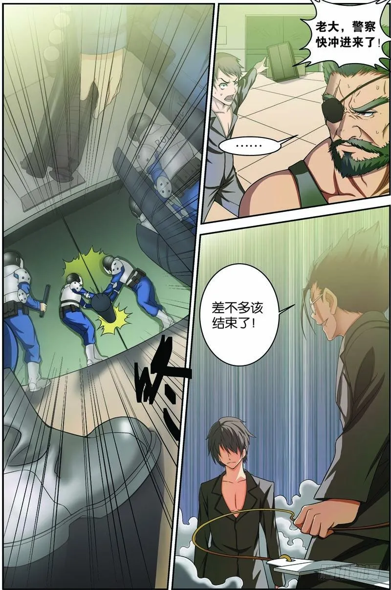 第七回（下）：眼镜蛇 第3页