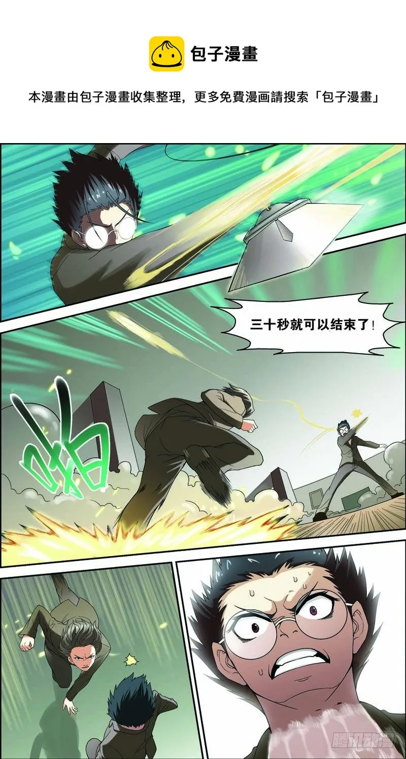 第七回（下）：眼镜蛇 第4页