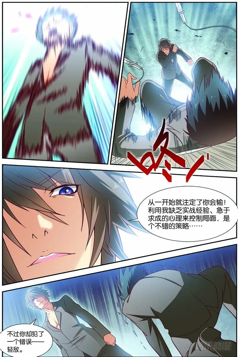 第七回（下）：眼镜蛇 第5页
