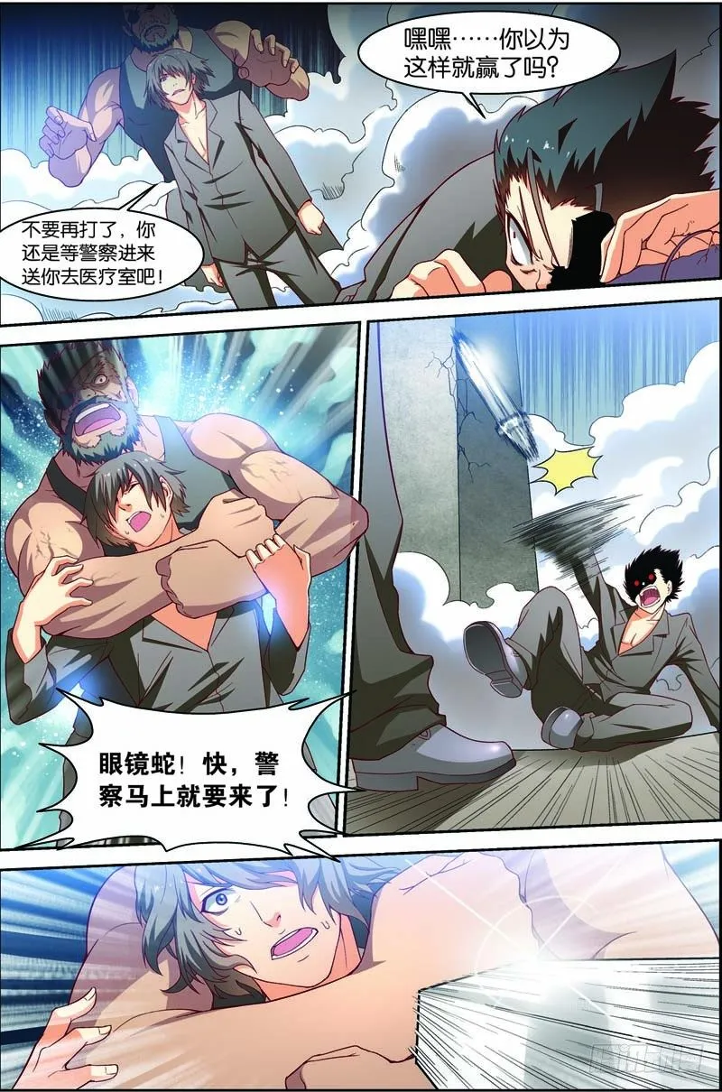 第七回（下）：眼镜蛇 第8页