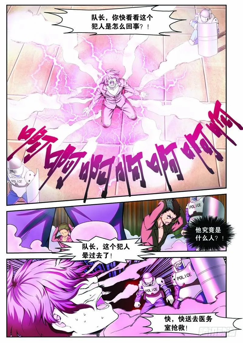 第七回（下）：眼镜蛇 第11页