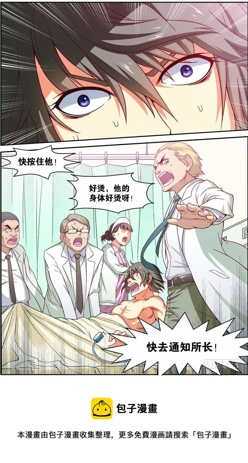 第七回（下）：眼镜蛇 第13页