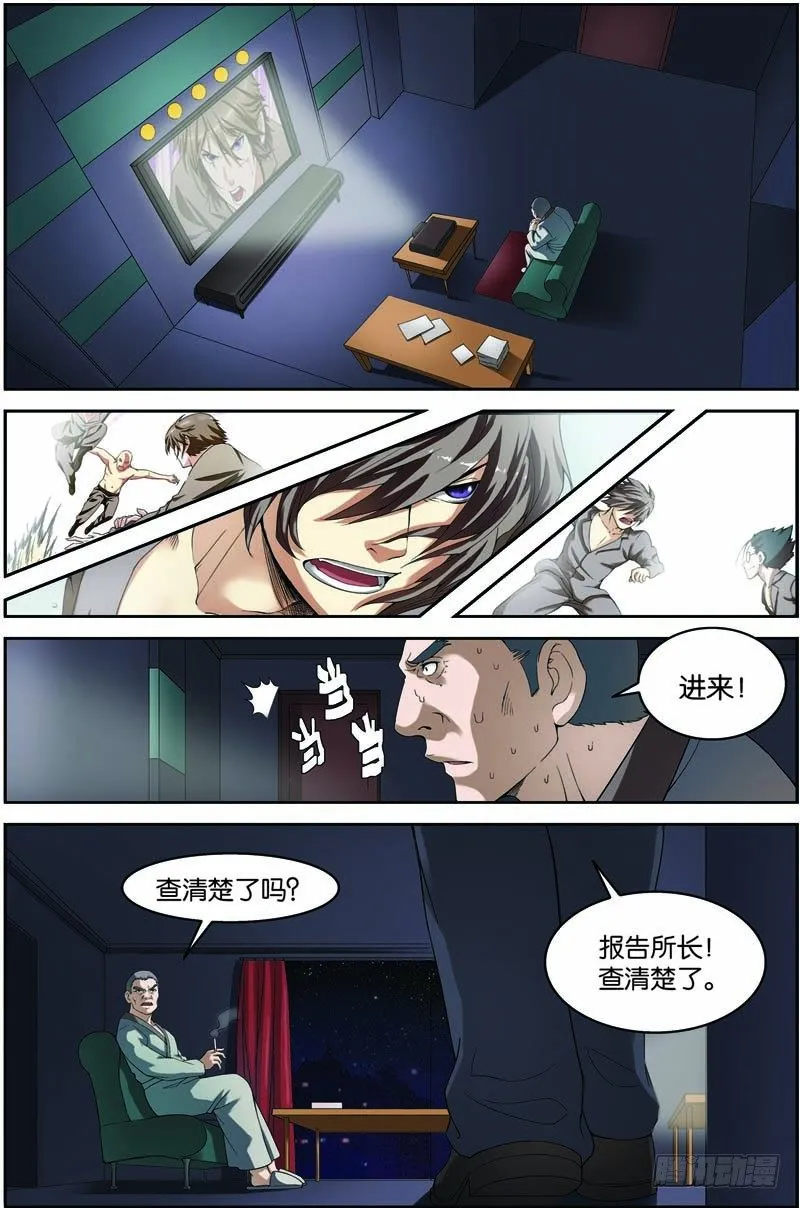 第八回（上）：准武者 第2页
