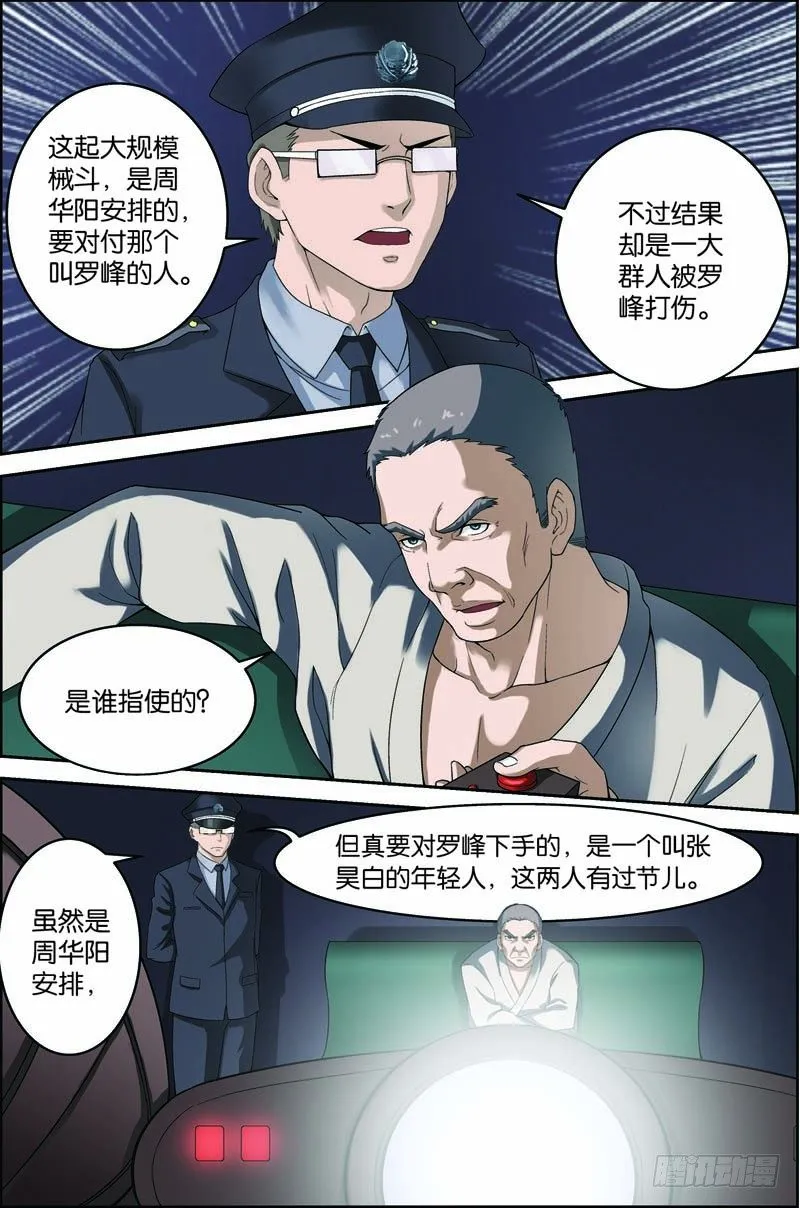 第八回（上）：准武者 第3页