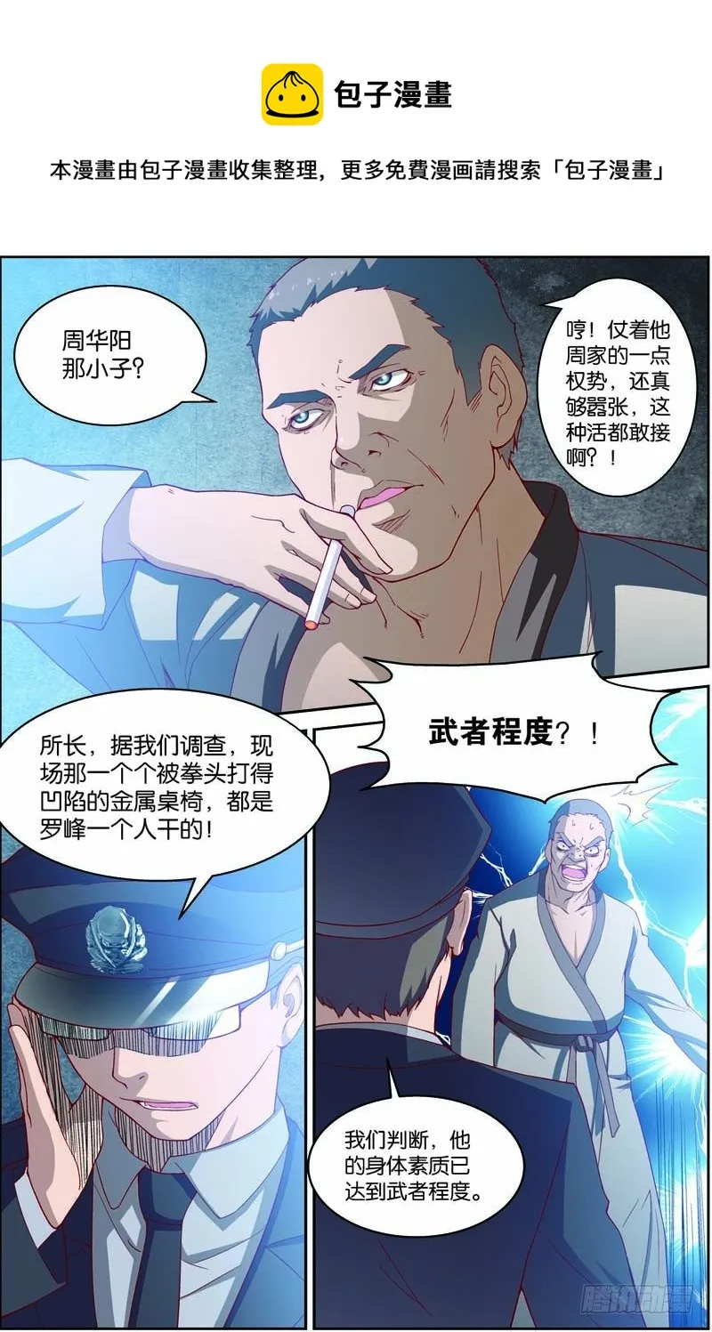 第八回（上）：准武者 第4页