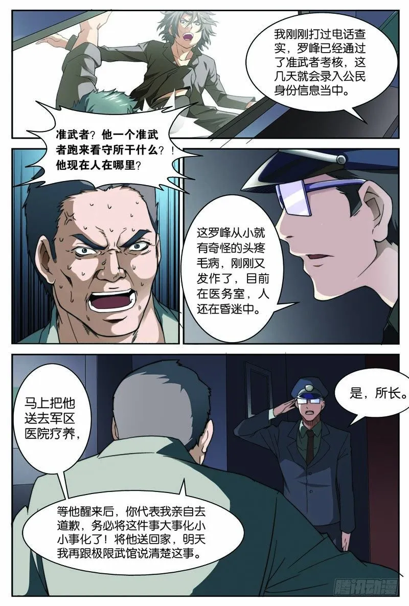 第八回（上）：准武者 第5页