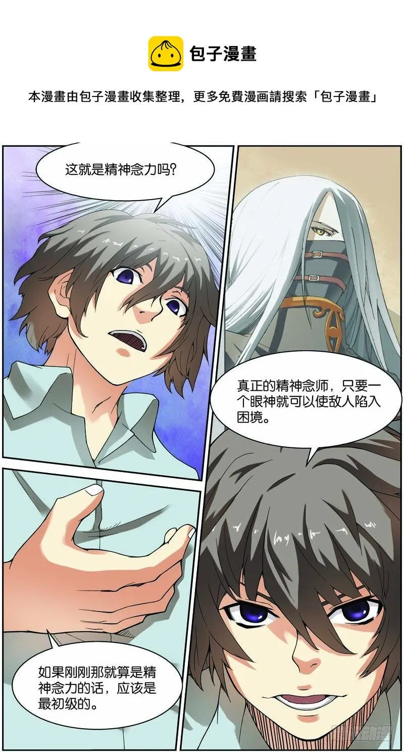 第八回（下）：准武者 第1页