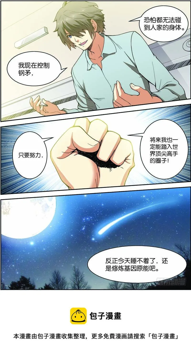 第八回（下）：准武者 第12页