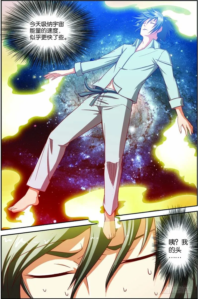 第九回（上）：精神念力，觉醒！ 第2页