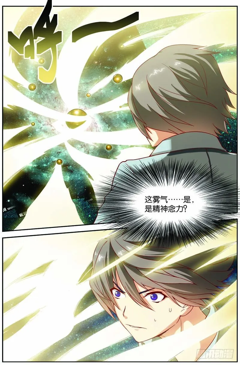 第九回（上）：精神念力，觉醒！ 第3页