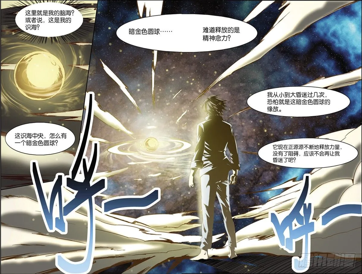 第九回（上）：精神念力，觉醒！ 第4页