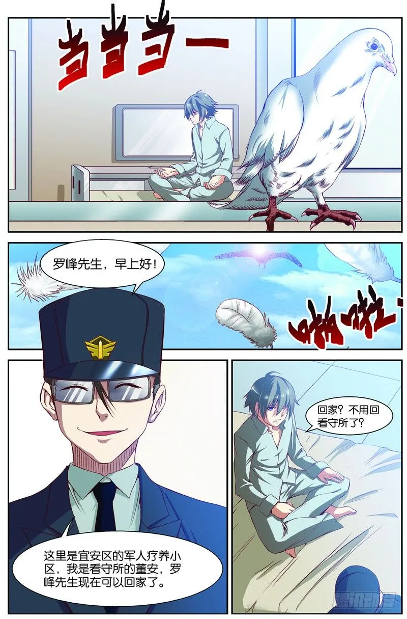 第九回（上）：精神念力，觉醒！ 第5页