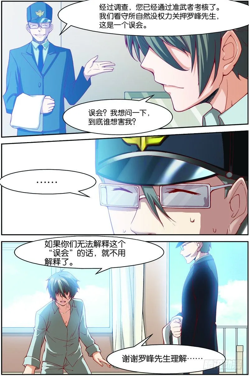 第九回（上）：精神念力，觉醒！ 第6页