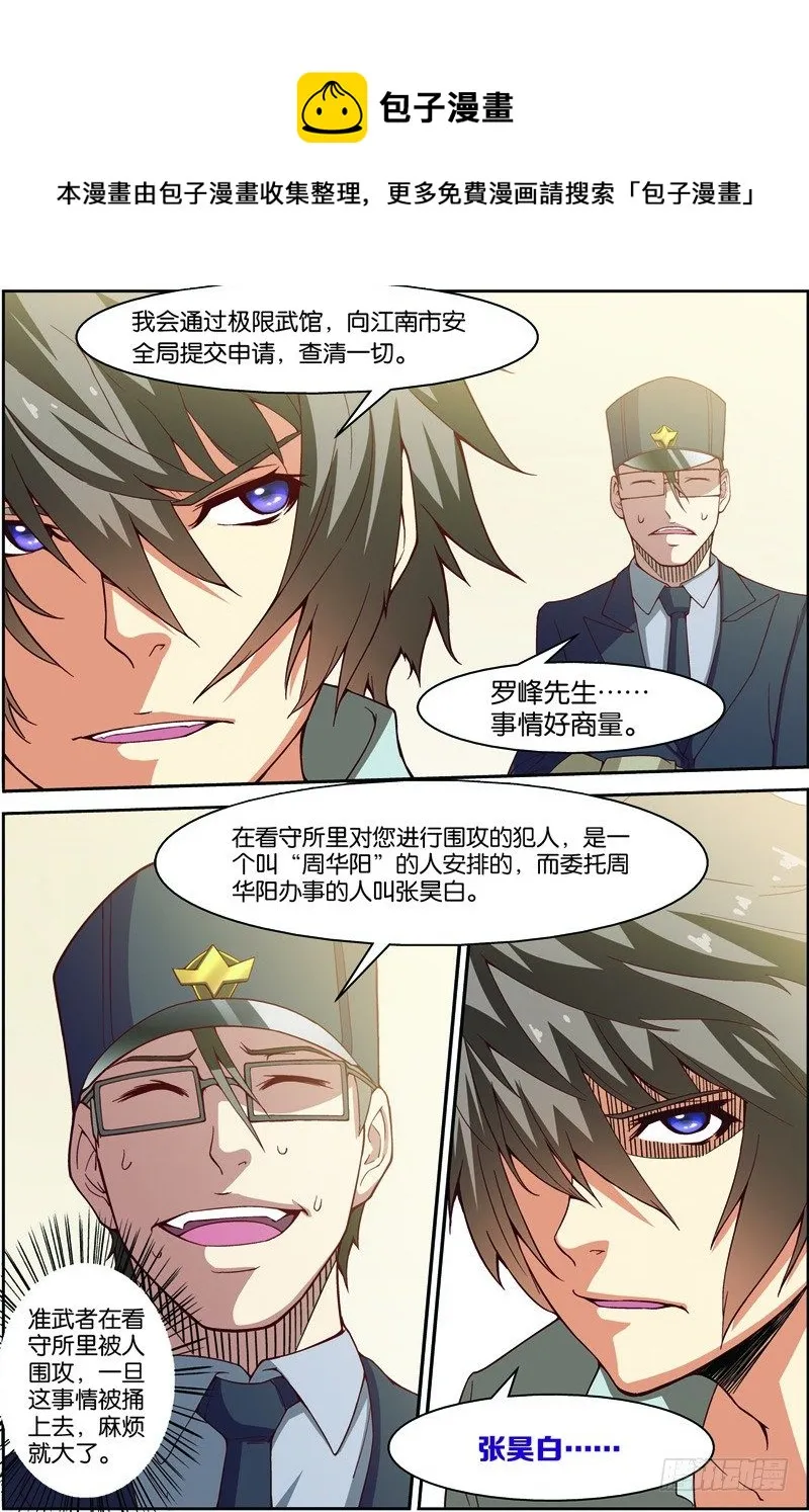 第九回（上）：精神念力，觉醒！ 第7页