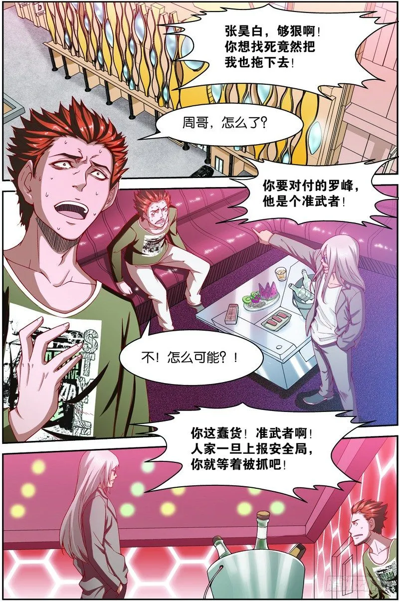 第九回（上）：精神念力，觉醒！ 第8页