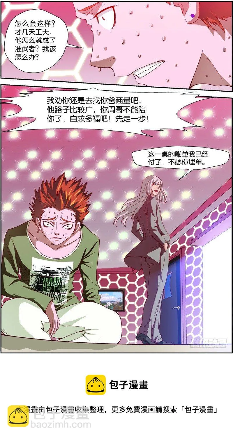 第九回（上）：精神念力，觉醒！ 第11页