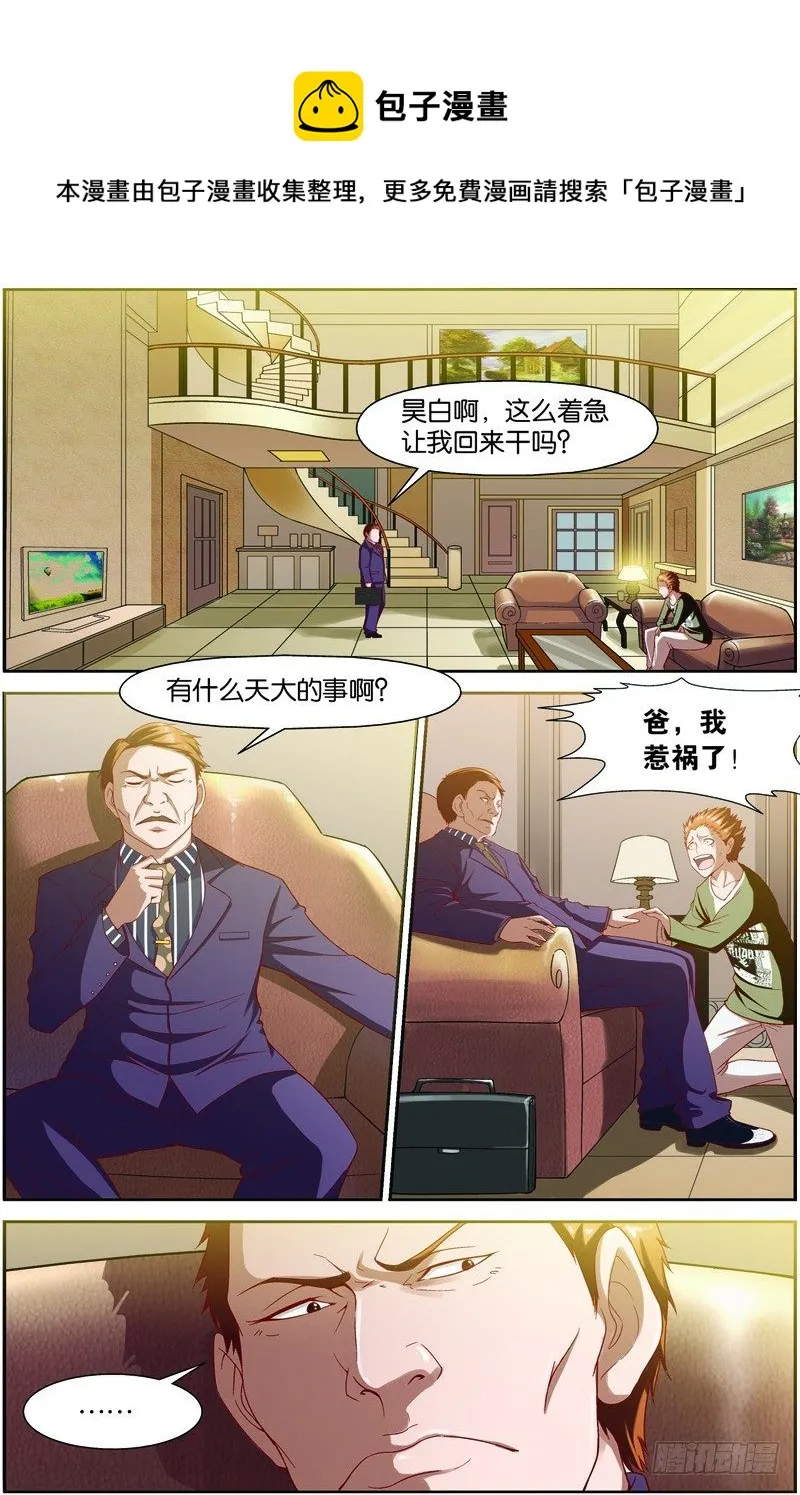 第九回（下）：精神念力，觉醒！ 第1页