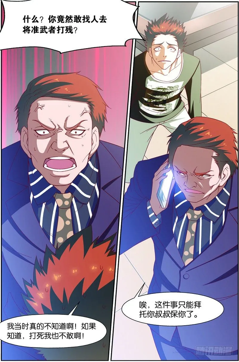 第九回（下）：精神念力，觉醒！ 第2页