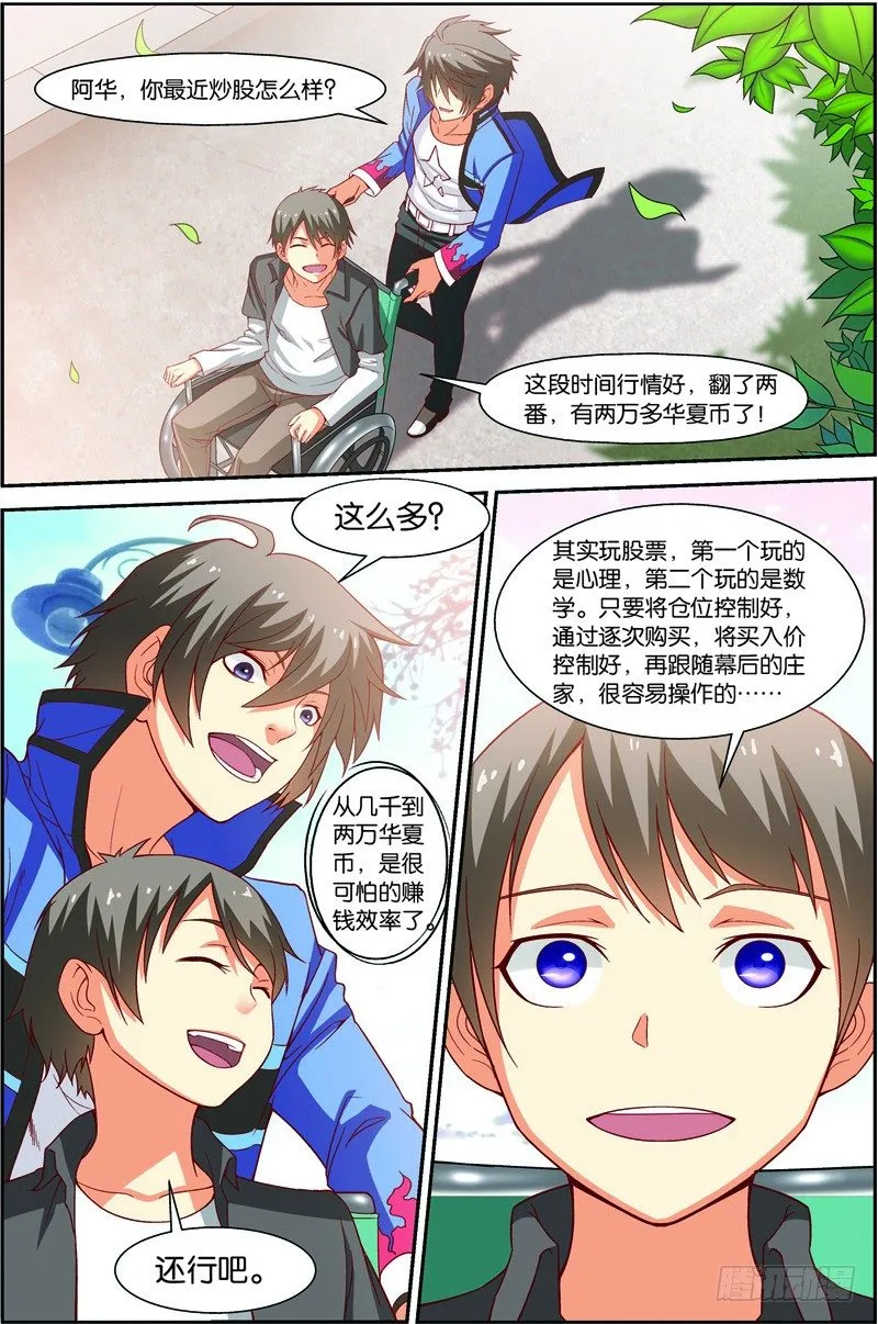 第九回（下）：精神念力，觉醒！ 第4页