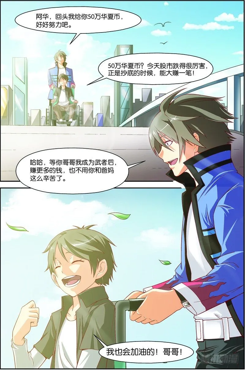 第九回（下）：精神念力，觉醒！ 第5页