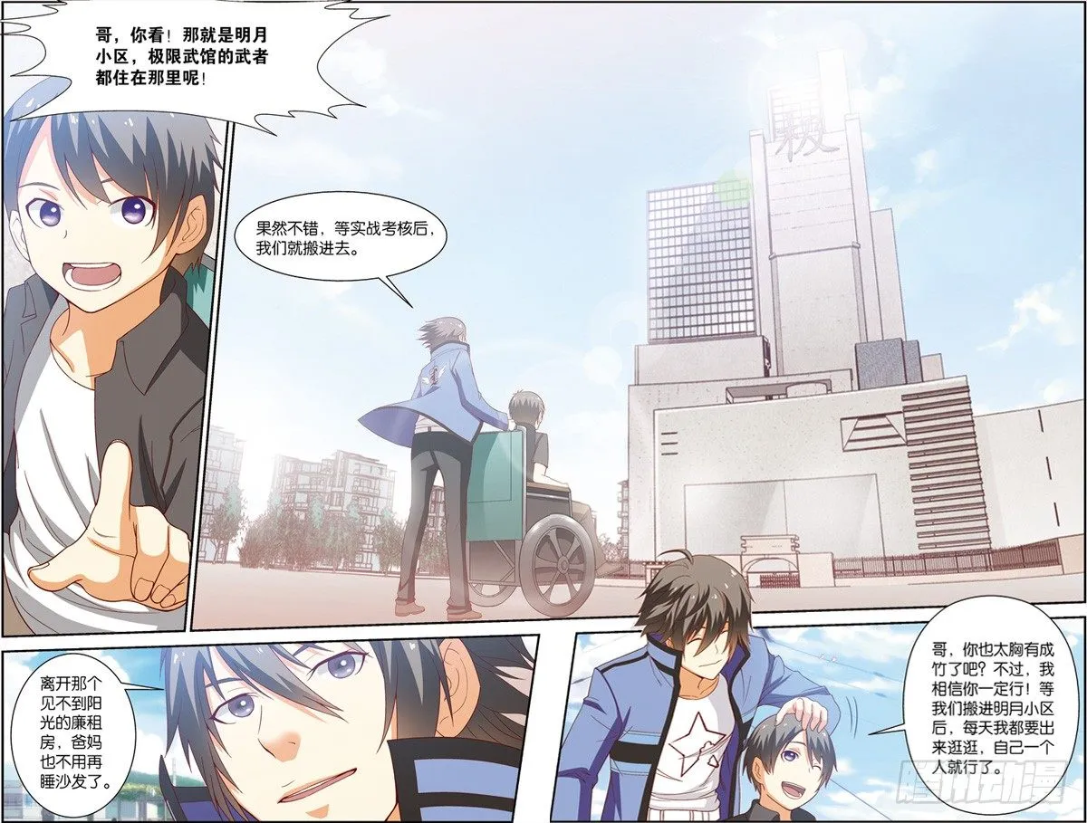 第九回（下）：精神念力，觉醒！ 第6页