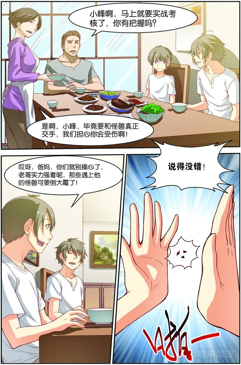 第九回（下）：精神念力，觉醒！ 第7页