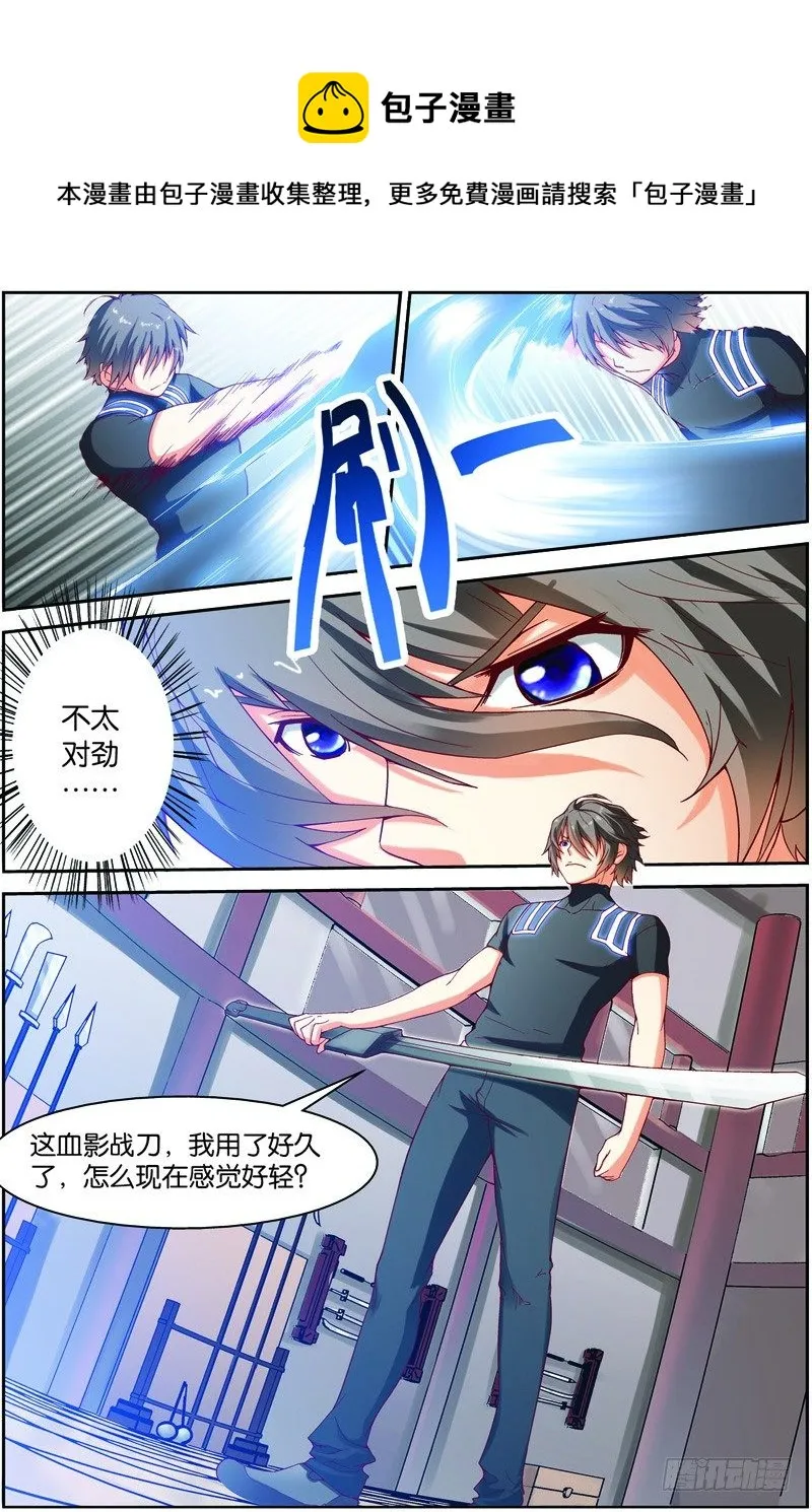 第九回（下）：精神念力，觉醒！ 第9页