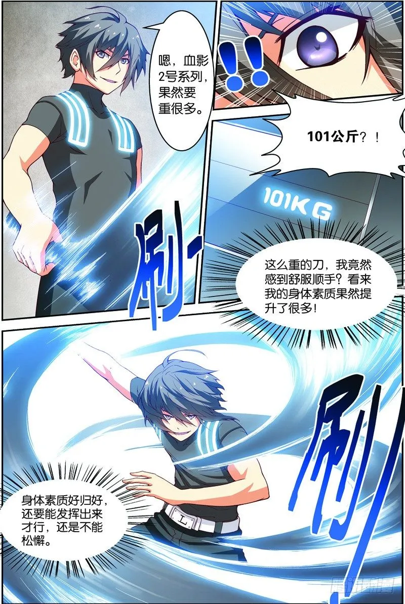 第九回（下）：精神念力，觉醒！ 第11页