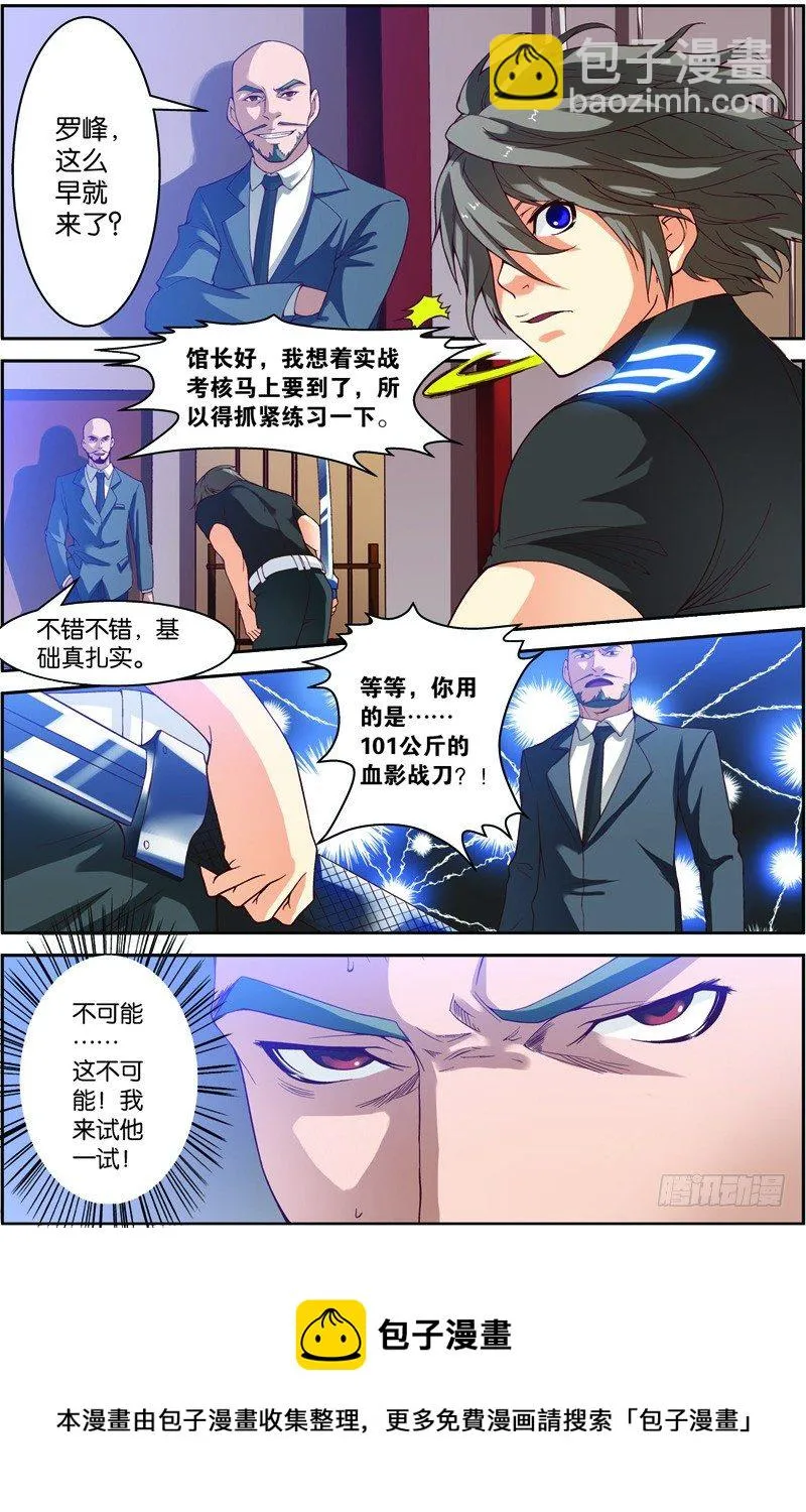 第九回（下）：精神念力，觉醒！ 第12页