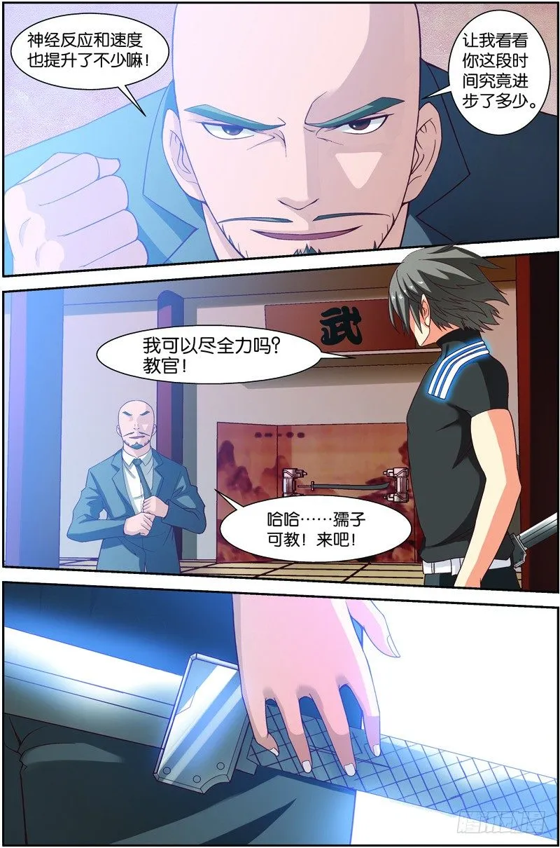 第十回（上）：宜安区的天才 第3页