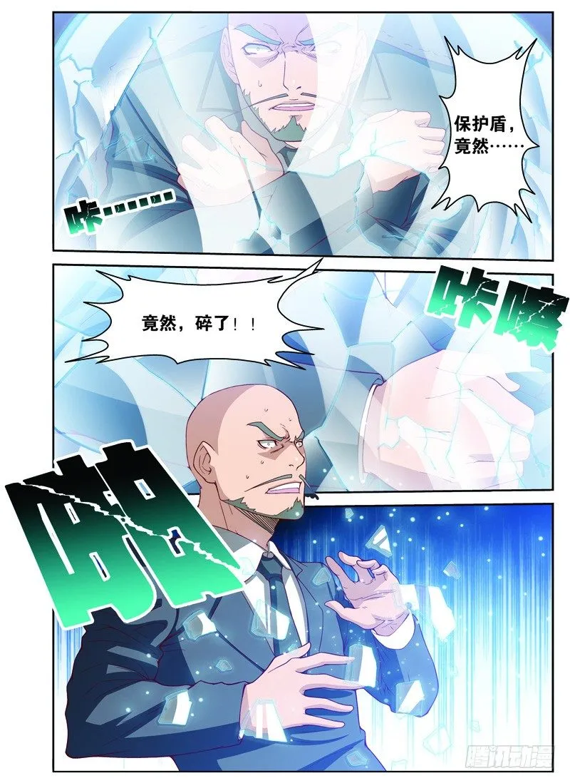 第十回（上）：宜安区的天才 第11页