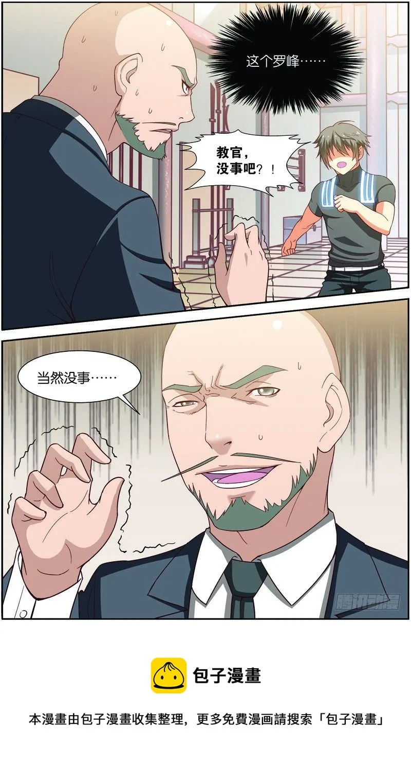 第十回（上）：宜安区的天才 第12页