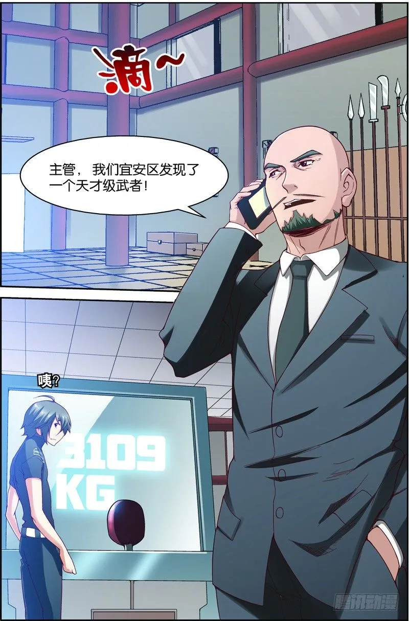 第十回（下）：宜安区的天才 第3页