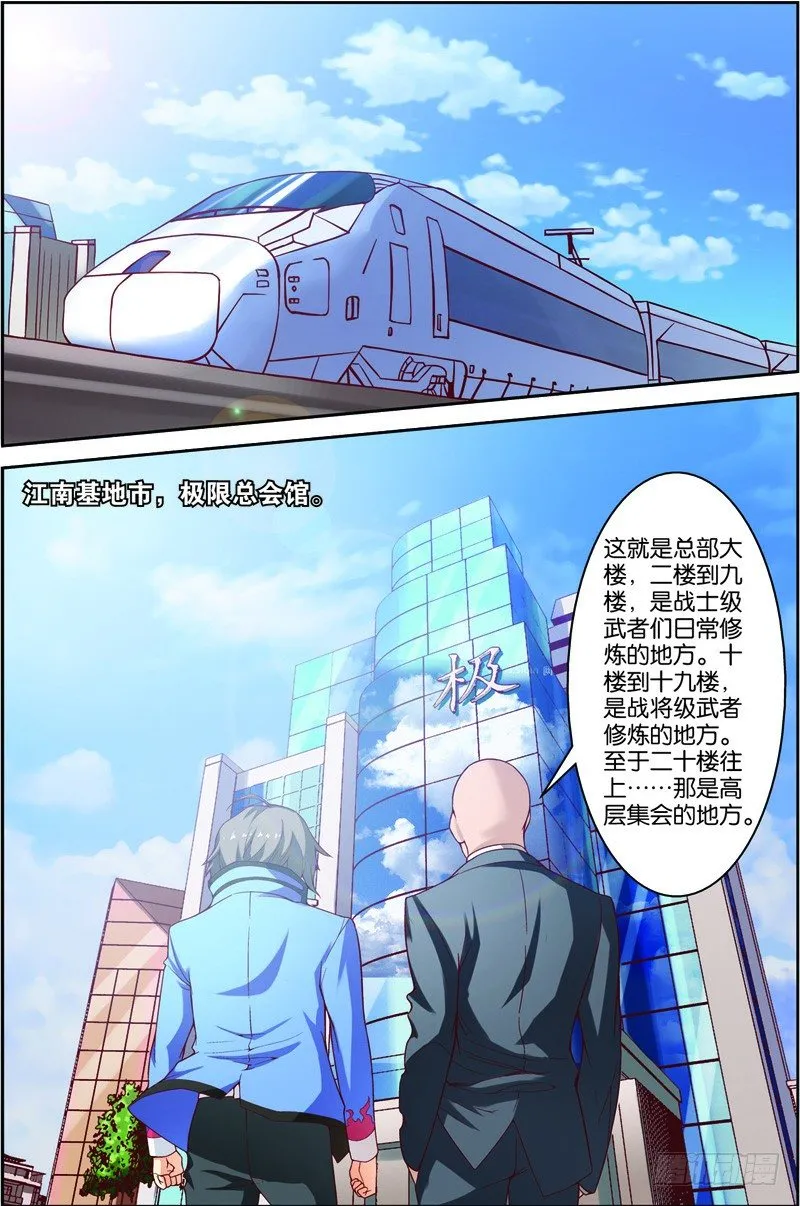 第十回（下）：宜安区的天才 第4页