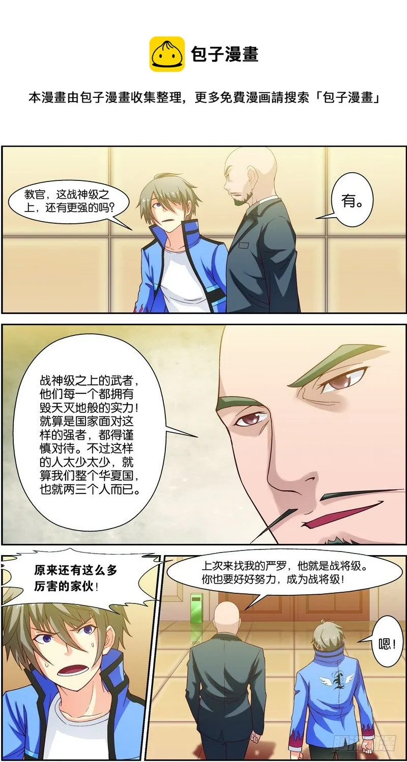 第十回（下）：宜安区的天才 第6页