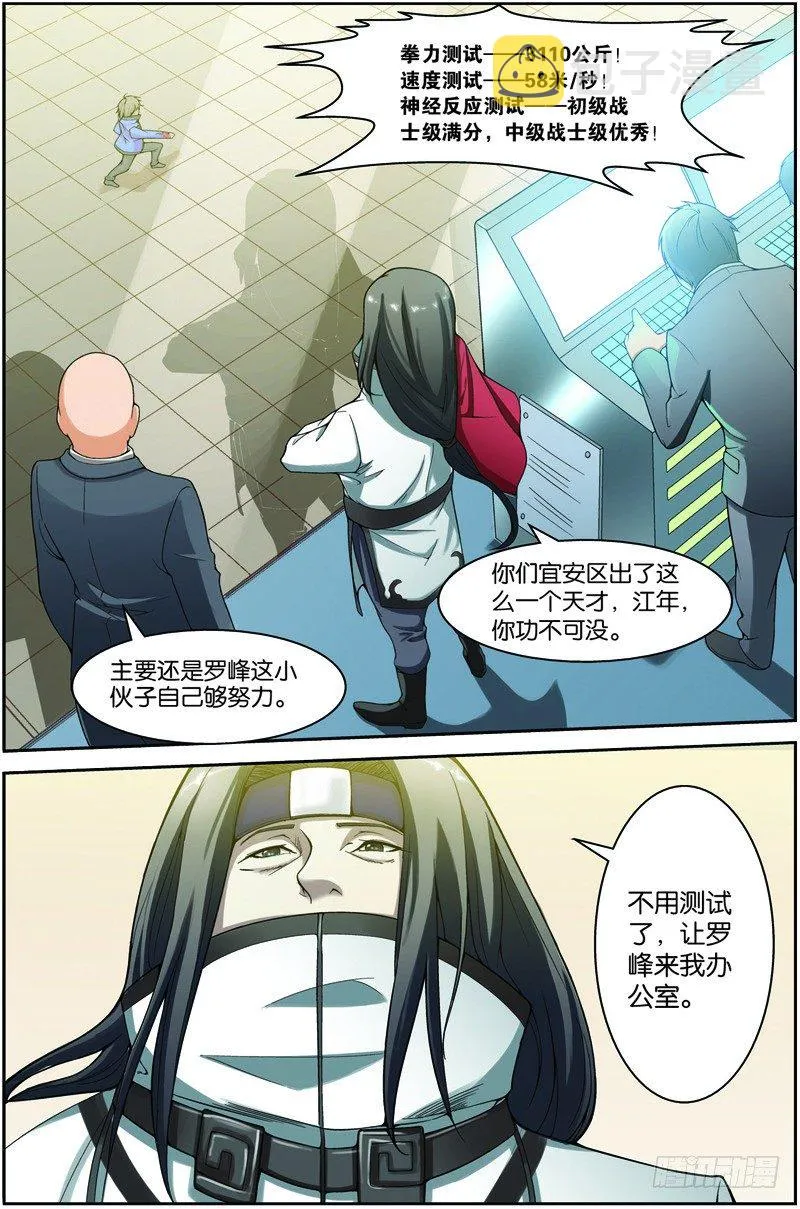 第十回（下）：宜安区的天才 第11页