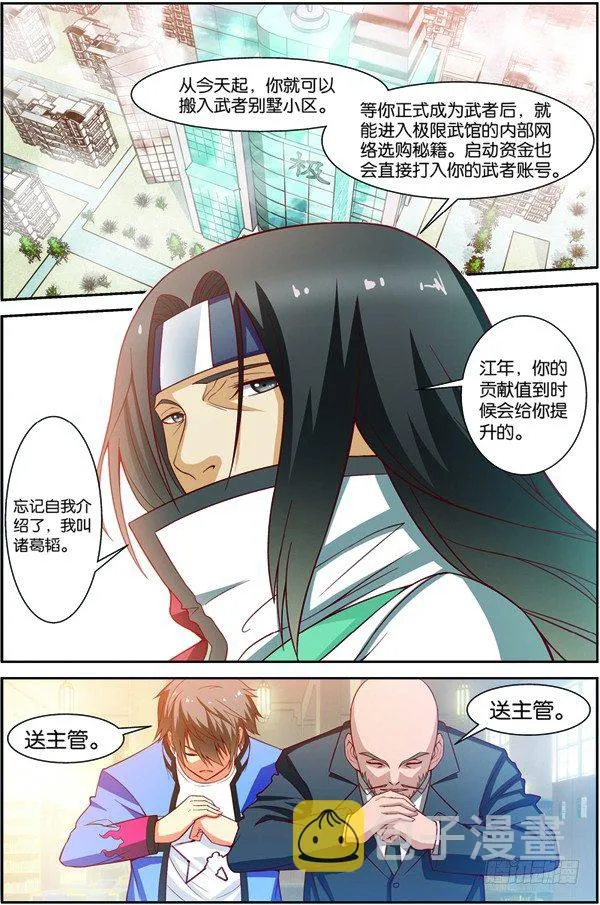 第十一回（上）：搬新家 第4页