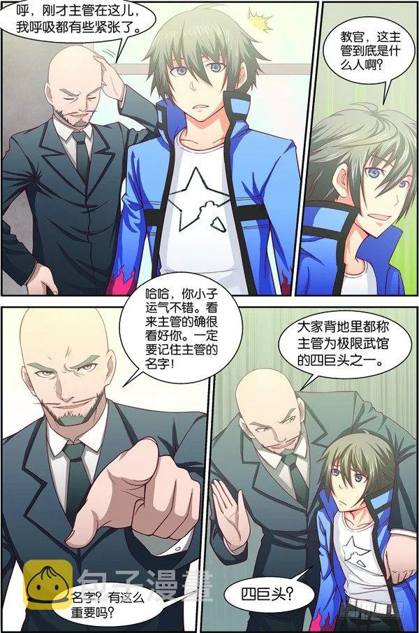 第十一回（上）：搬新家 第5页