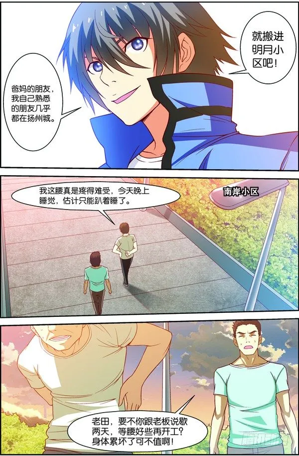 第十一回（上）：搬新家 第8页